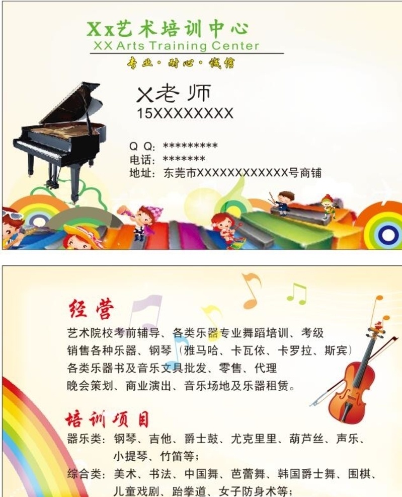 培训学校名片 钢琴小提琴 钢琴 小提琴 音乐符号 彩虹 简约名片 名片卡片