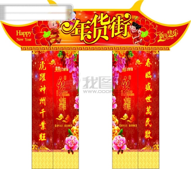 2010 虎年 拱门 虎年大吉 牡丹 年货街 喜庆 新年吉祥 招财童子 大红底 节日素材 2015 新年 元旦 春节 元宵