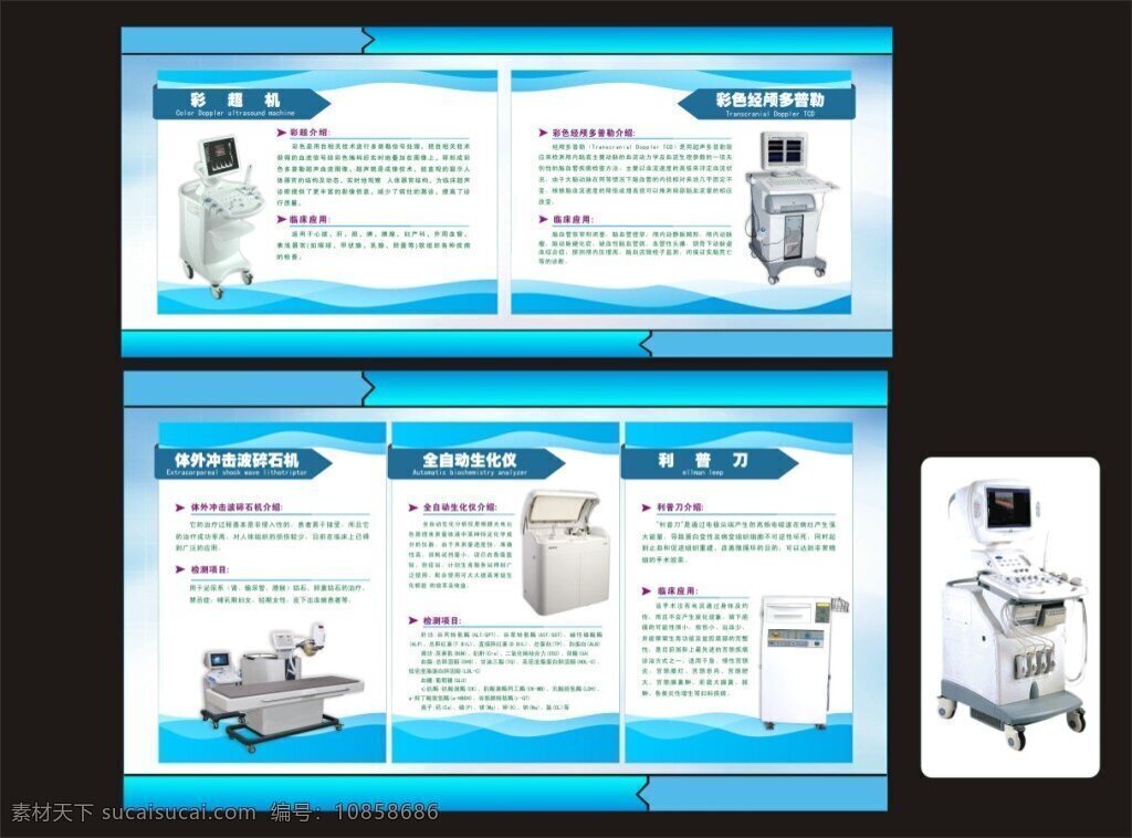 医疗设备 器械 平昌医院 医疗 仪器 治疗 机器 简介 介绍 黑色