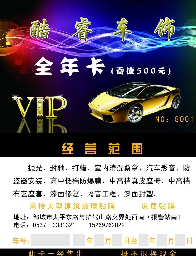 洗车卡 车 vip 方格 炫丽背景 汽车 光线 分层 源文件