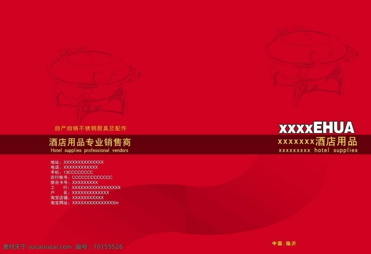 酒店用品 画册 封面设计 宣传 彩页 火锅炉 酒精炉 厨房小件 红色
