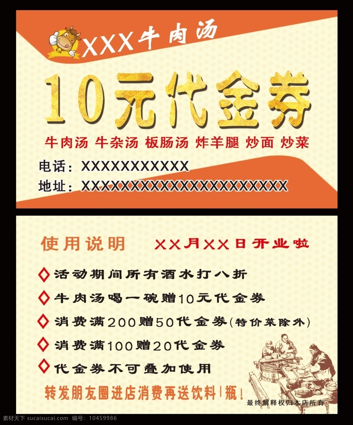 牛肉汤名片 代金券 牛肉汤代金券 高清图 分层 可编辑 名片 名片卡片