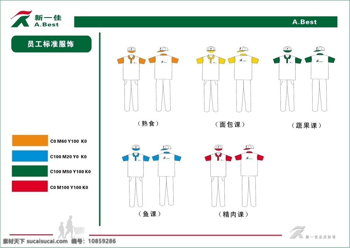 新 佳 超市 vis vi宝典 vi设计 矢量 文件 矢量图