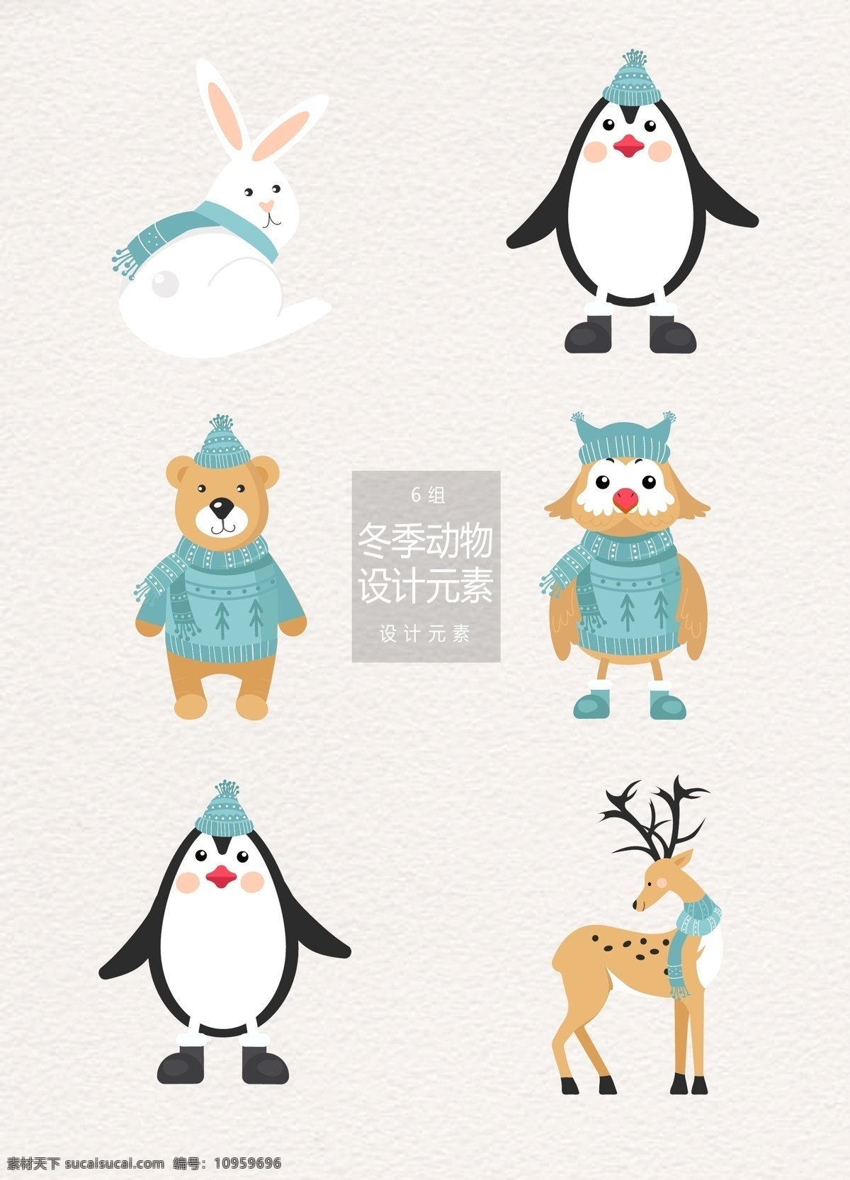 冬季 卡通 动物 元素 卡通动物 冬天 兔子 企鹅 狗熊 小熊 猫头鹰 麋鹿 驯鹿