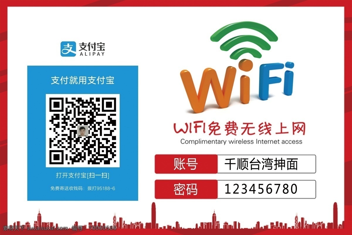 wifi 提示牌 wifi密码 wifi提示 wifilogo 支付宝收款 分层