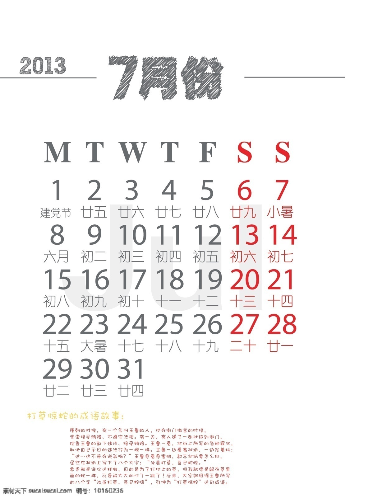 2013 常识 节日素材 卡通 卡通字 蛇年 台历 英文 元旦 年 青蛇 炭笔字 蛇的12问答 矢量 2015 新年 春节 元宵