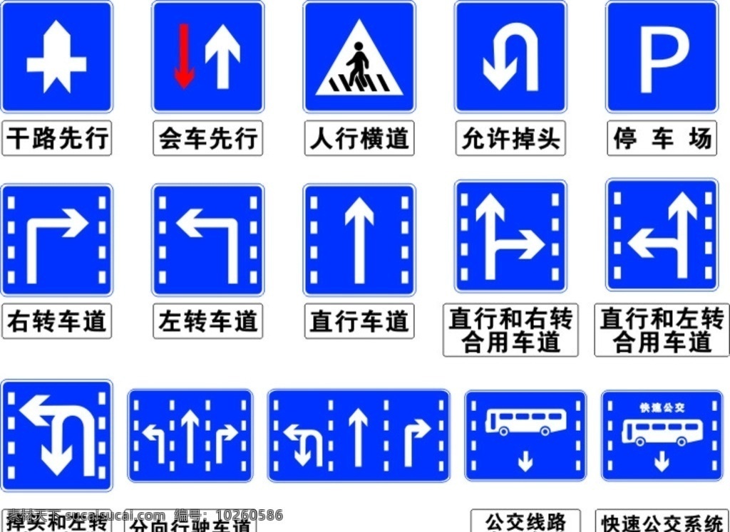交通标志 交通安全 平安出行 交通 交通安全宣传 平安出行宣传 交通文明 文明交通 道路标志 交通标示牌 交通路标牌 标志图标 公共标识标志