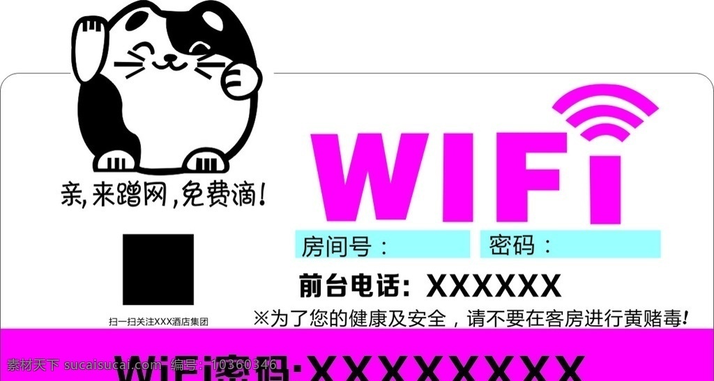 房间wifi 小猫 挂牌 蹭网 酒店 wifi 提示