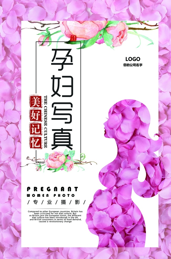孕妇写真 婴儿用品 儿童用品 用品馆 婴儿海报 婴儿用品海报 月子 月子海报 坐月子 孕妇 怀孕海报 海报类单页类
