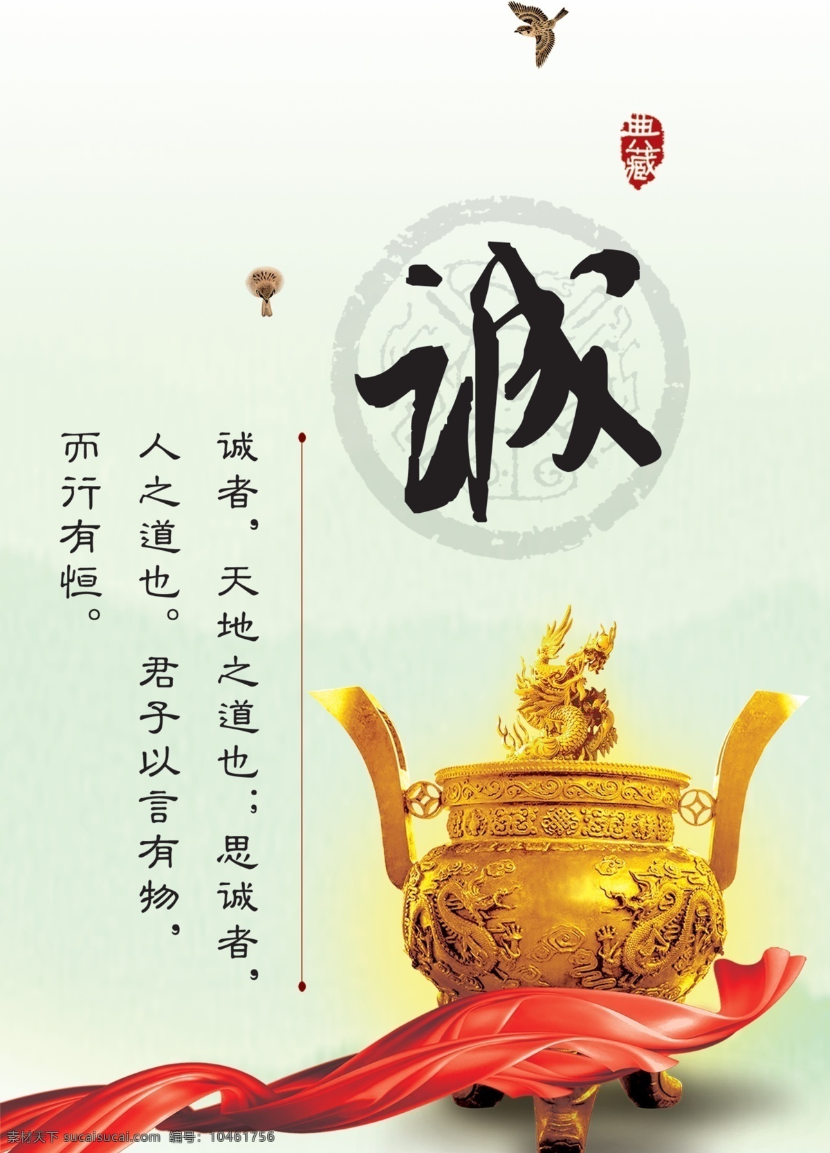 诚海报 中华传统文化 传统文化画册 传统文化宣传 学 国学经典 诚 诚信