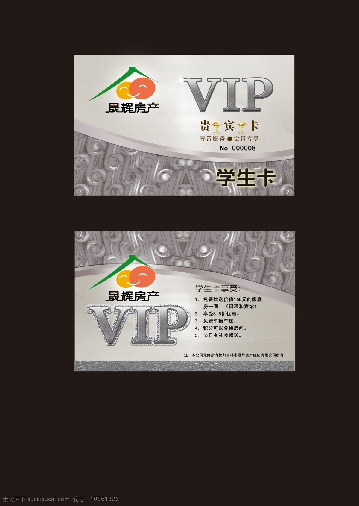 vip 卡片 企业 企业宣传 宣传卡 尊贵 尊贵卡片 名片卡 vip会员卡