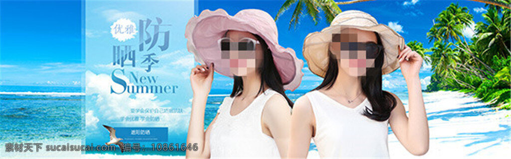 淘宝 夏季 帽子 促销 海报 促销海报 海边 白色
