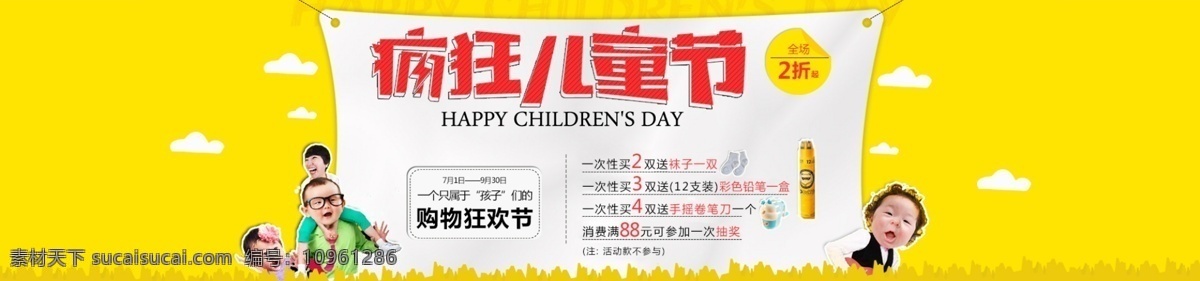 疯狂61 童心的世界 快乐的童年 六一儿童节 儿童节海报 61活动海报 节日素材 广告设计模板 psd素材 源文件 儿童节专题 疯狂购 黄色