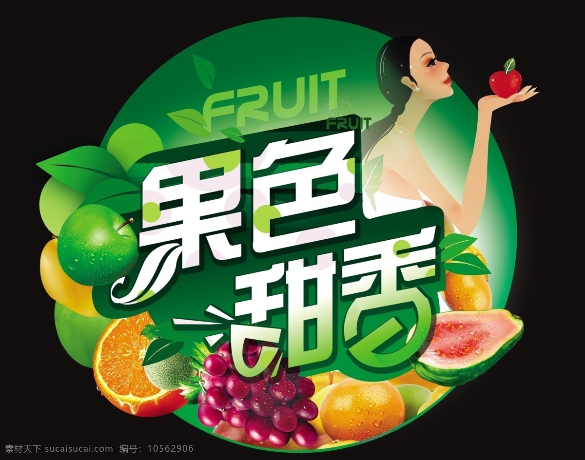 超市水果吊牌 超市 水果 促销 堆头 吊牌 新鲜 健康 绿色 香甜 果色甜香 分层 源文件