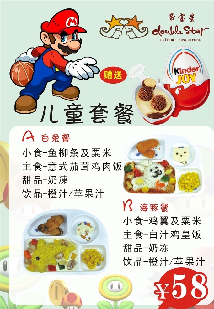 儿童菜单 鸡块 快餐店 餐饮 餐饮美食 生活百科 矢量图库 儿童食谱 卡通玛丽 奇趣蛋 菜单菜谱