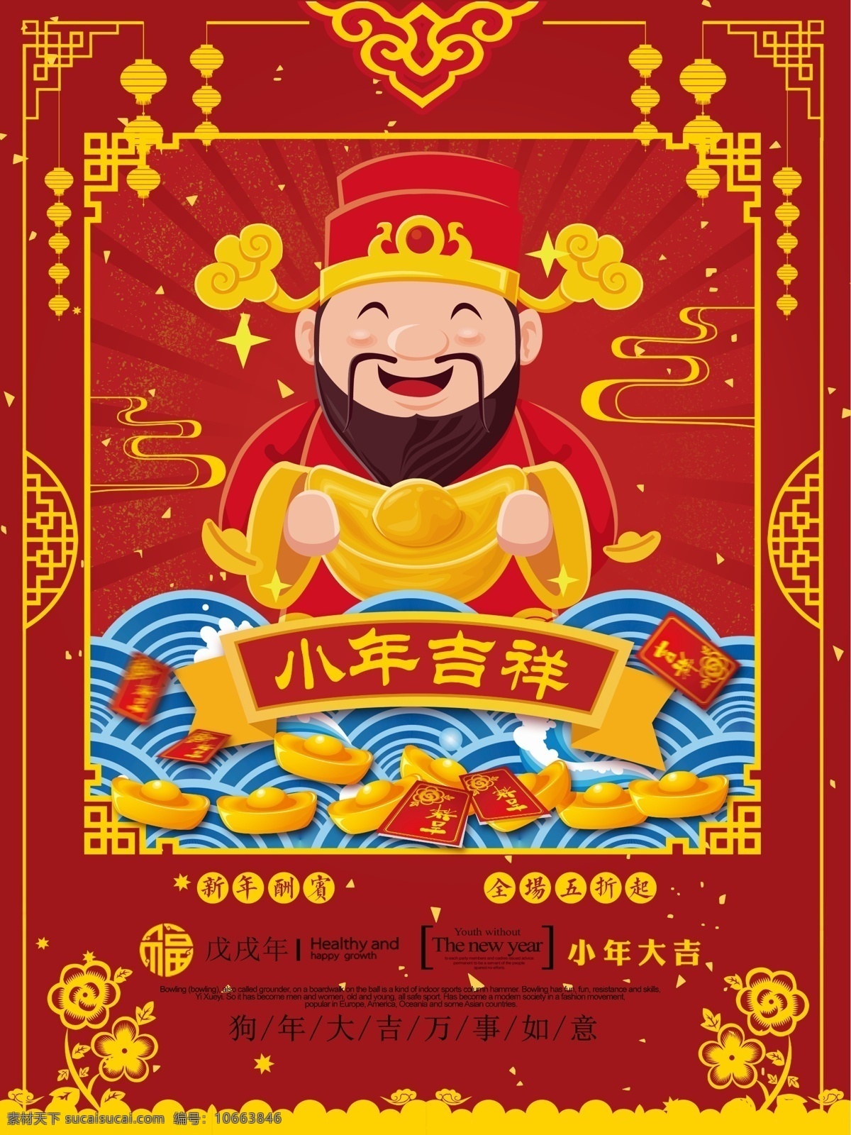 红色 创意 中 国风 2018 新春 小年 节日 海报 祭灶节 中国风