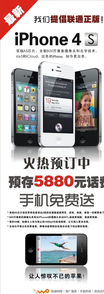 联通 iphone4s 展架 手机 标志 火热预订 白色
