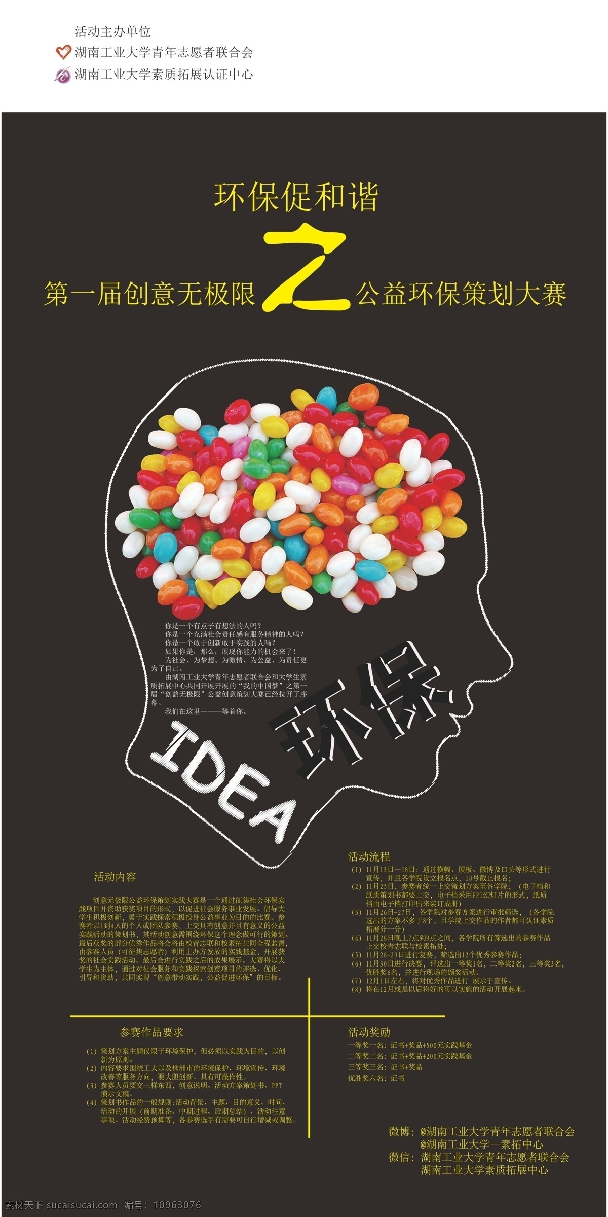 中国 梦 公益 大赛 海报 中国梦 创意 头脑风暴 点子