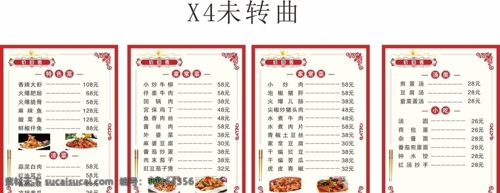 菜单 价目表 点菜单 菜单价目表 菜单价格表