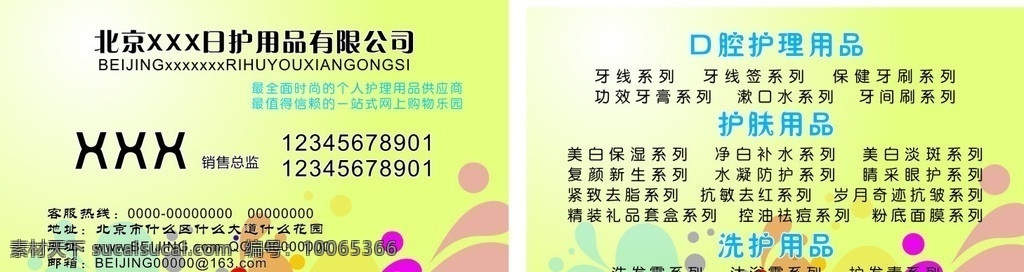 洗化名片 清新 炫彩 名片卡片 矢量