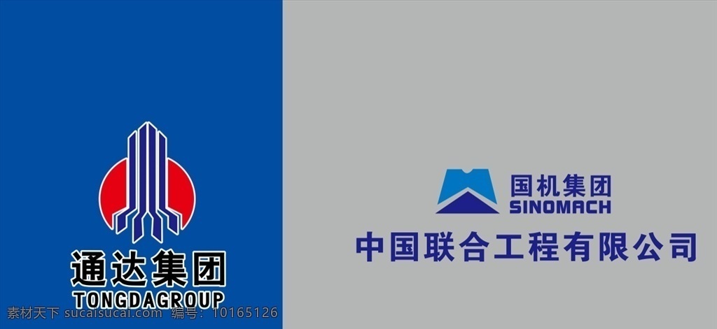 通达 集团 logo 国 机 联合 工程 企业 建筑 标志 logo设计