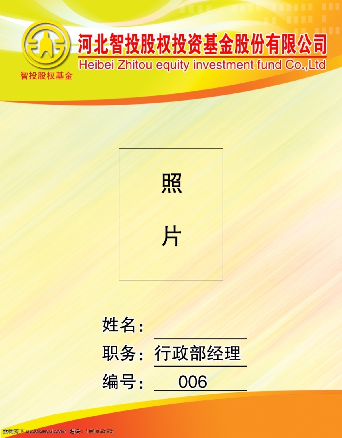 工作证 代表证 出席证 出入证 黄色 证卡 名片卡片 广告设计模板 源文件