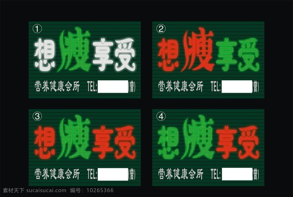 冲孔字效果图 想瘦 享受 冲孔字 发光字 效果图 矢量图库