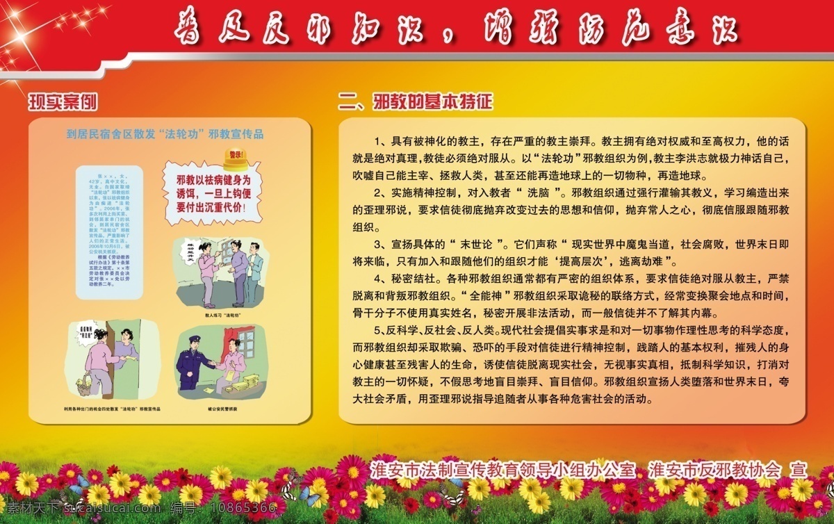 草地 多边形 反邪教 反邪教展板 广告设计模板 红色背景 花 邪教的危害 邪教的特点 邪教的组织 宣传栏 邪教书籍 邪教漫画 全能神的危害 全能神书籍 全能神组织 全能 神 特点 蓝色 背景 绿色背景 菊花 水蓝色背景 花纹边框 拼图形状 圆球 万丈光芒 射线 阳光 反邪教网址 展板模板 源文件 其他展板设计