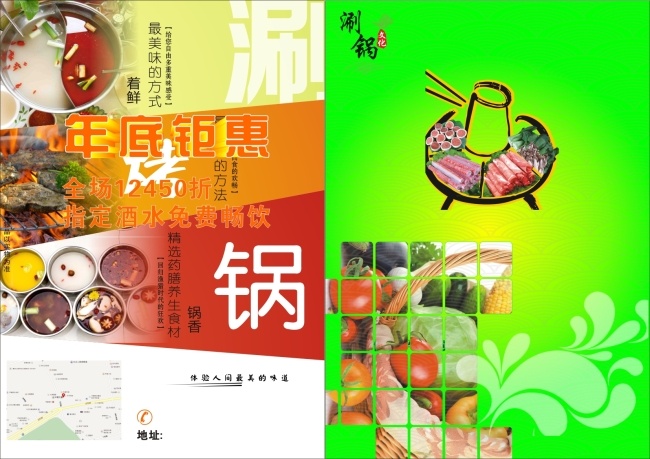 火锅 宣传单 白菜 小清新 原创设计 原创海报