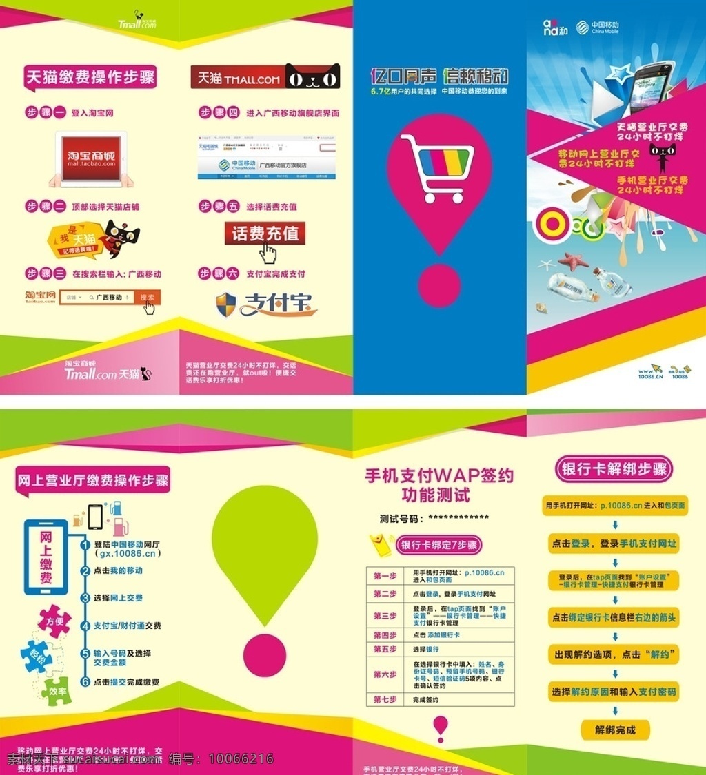 中国移动 折页 手机 海报 单页 画册 展架 易拉宝 风格 个性 时尚
