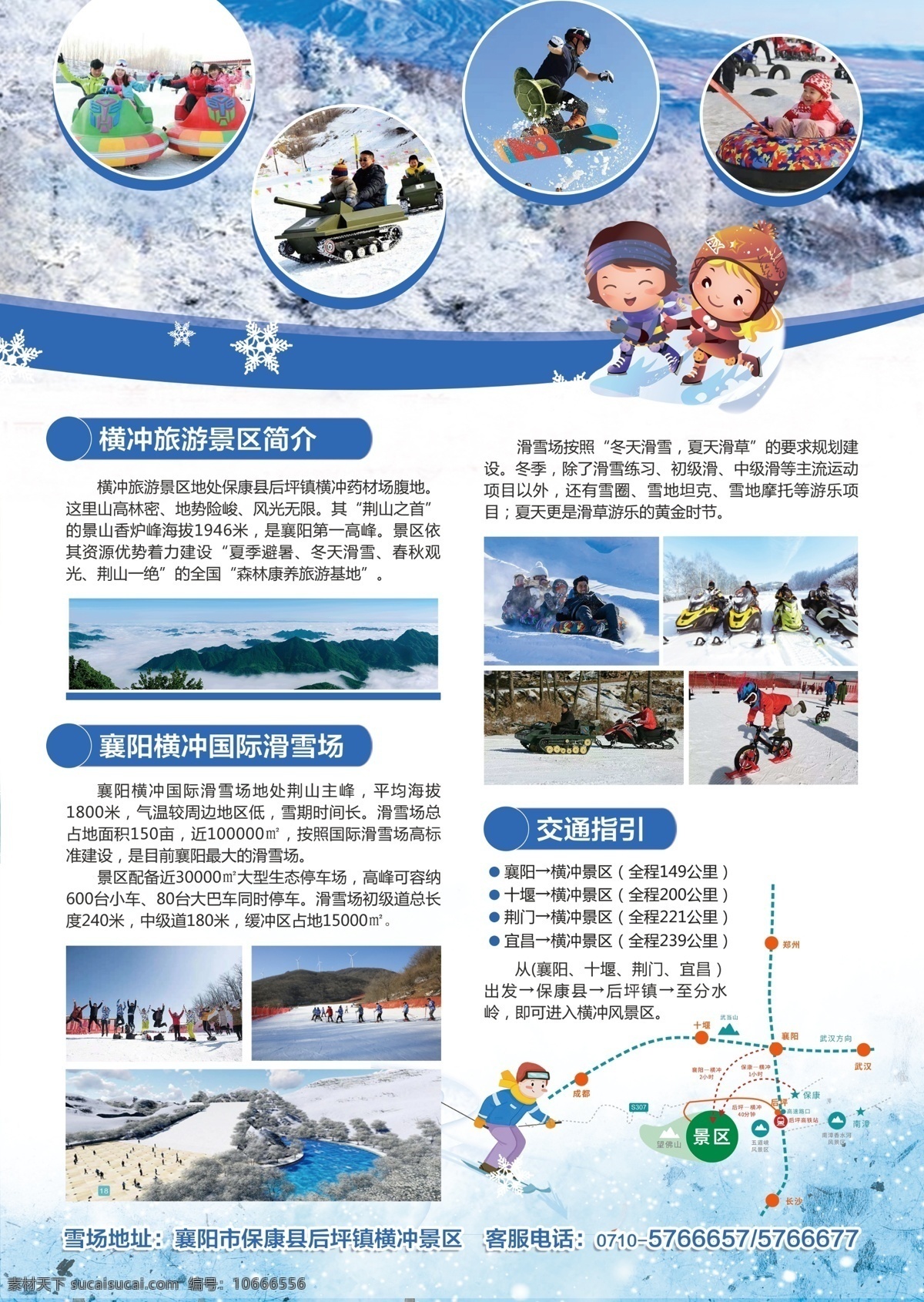 滑雪场宣传单 宣传单 滑雪场 景区 dm单 滑雪 儿童版宣传单 杂活 dm宣传单