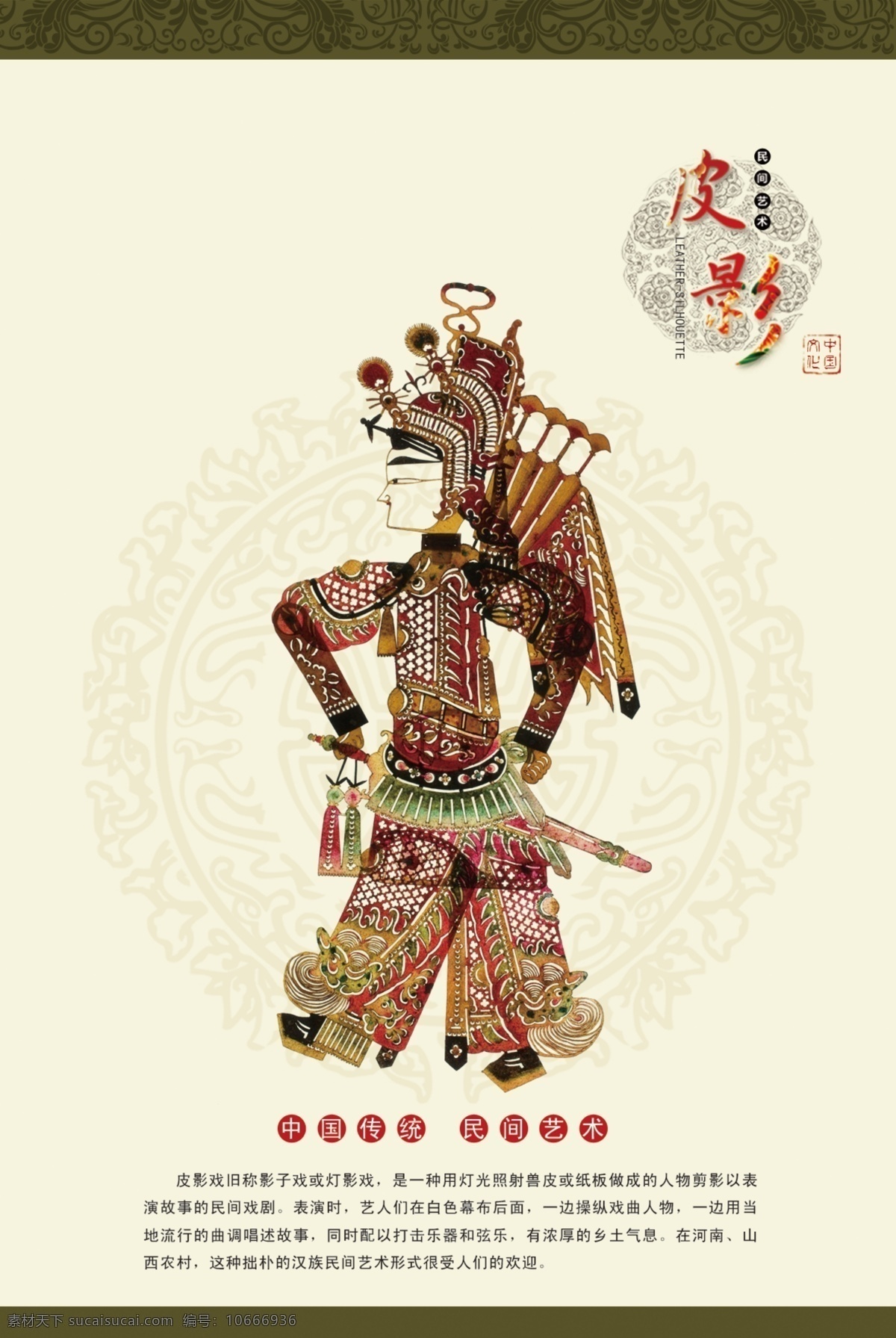 皮影 模版下载 皮影海报 民间艺术 中国传统文化 灯影戏