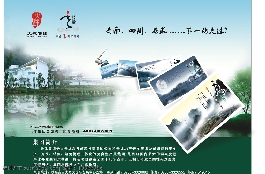天 沐 温泉 杂志广告 度假村 风景 山水 报刊 雾气 天空 报刊杂志广告 矢量