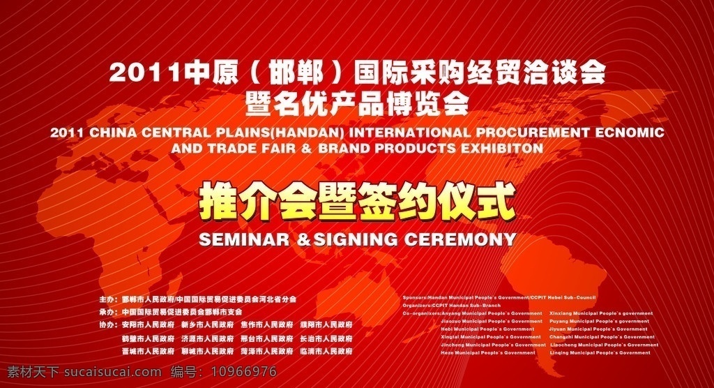 推介会 签约 仪式 2011 红色全球标志 国际 贸促会 背景 矢量背景