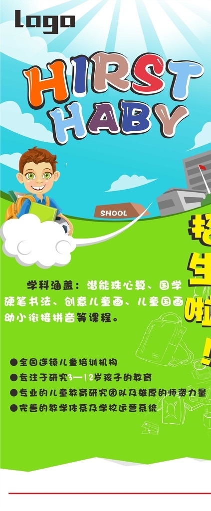 暑假招生展架 学校招生展架 学校 招生展架 卡通展架 儿童展架 创意展架 展板模板