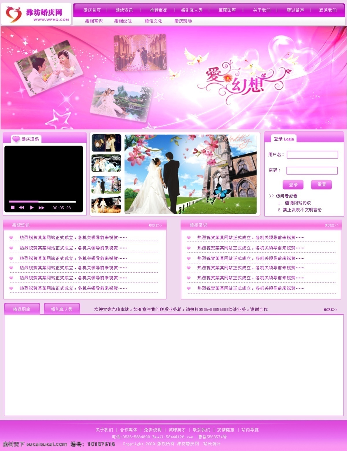 结婚 网页 幕布 粉色 婚纱 交友 网页模板 结婚网页幕布 网站 中文模版 源文件 网页素材