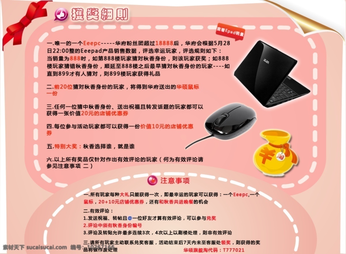 banner 笔记本 电脑 电子商务 广告 华硕 活动说明 焦点图 淘宝 天猫 网页 海报 asus 上网本 数码3c 可爱 鼠标 中文模版 网页模板 源文件 淘宝素材 淘宝促销标签