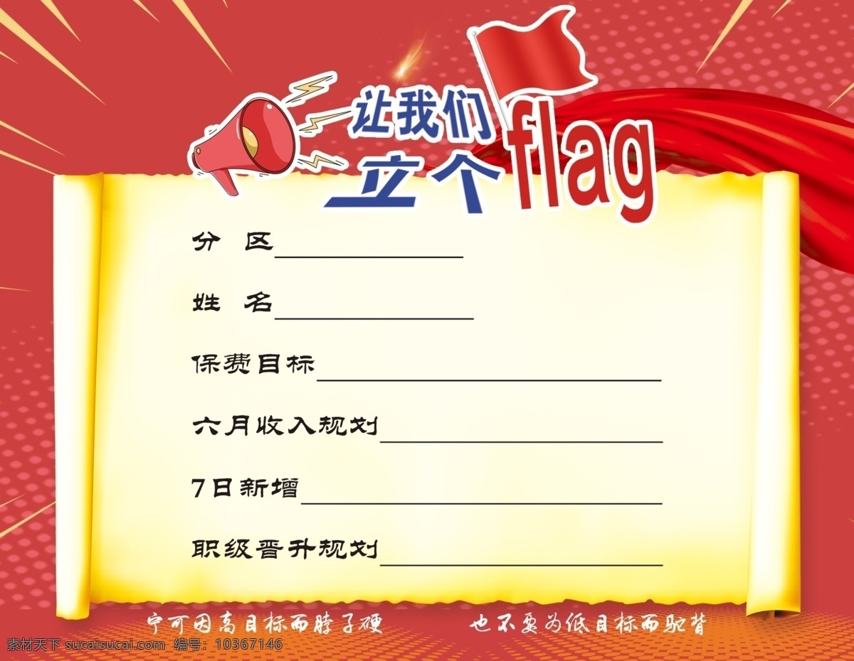 我们 立 flag 目标卡 让我们 立个flag 卡片 印刷 红色背景