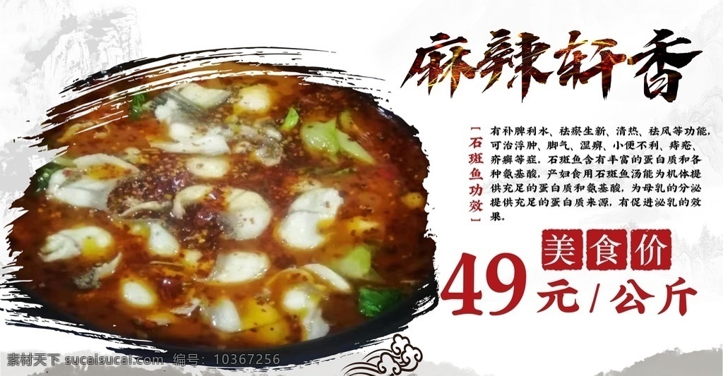 麻辣片片鱼 麻辣 鲜香 鱼 片片鱼 火锅 酸汤鱼 美食特色 海报 灯片