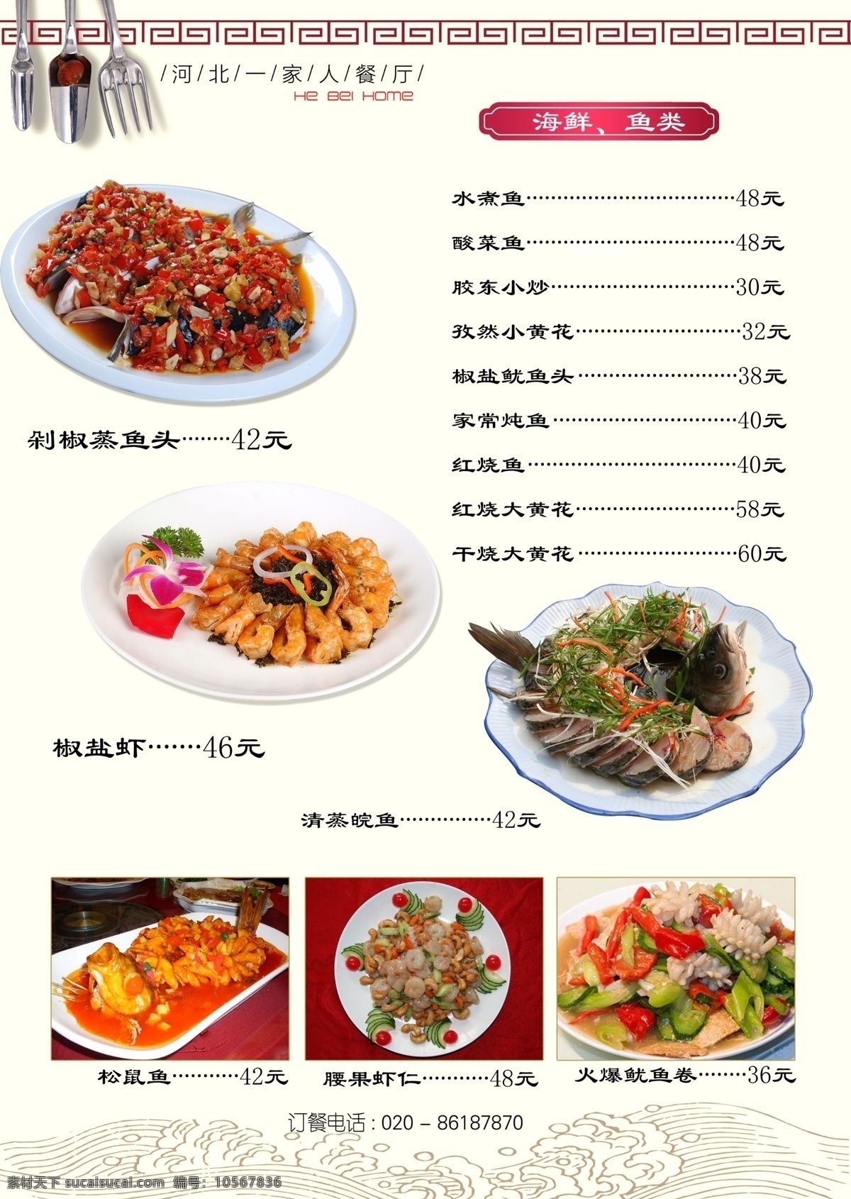 菜谱 菜单菜谱 餐厅 饭店 广告设计模板 酒店 酒水单 企业 源文件 画册 菜单 封面