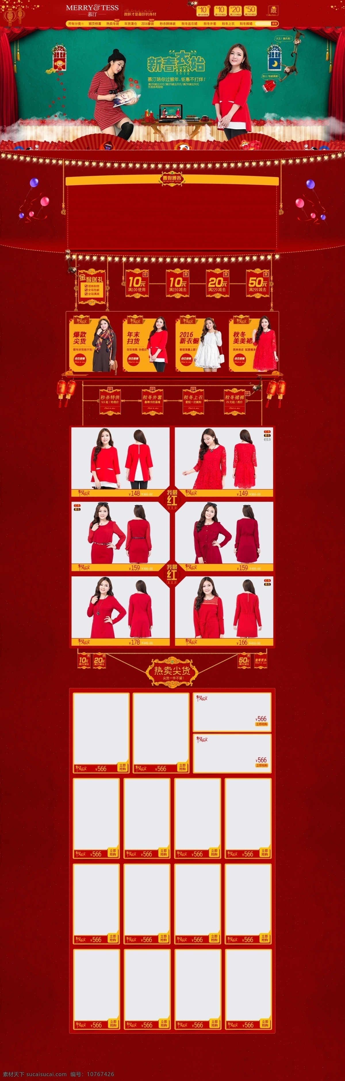 春节 首页 女装 年货 节日 页面 淘宝素材 淘宝设计 淘宝模板下载 红色