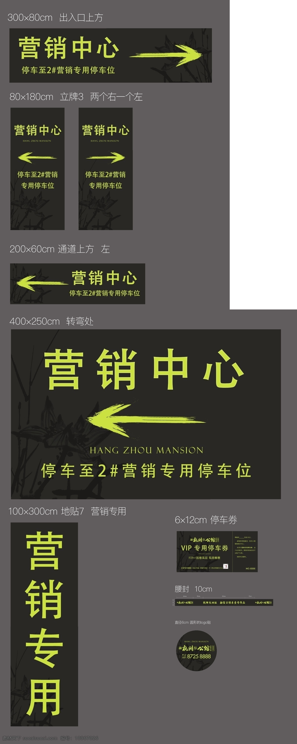 指引牌 指引 物料 销售中心 地产 指示 箭头 停车位 方向 路牌 hangzhou 公馆