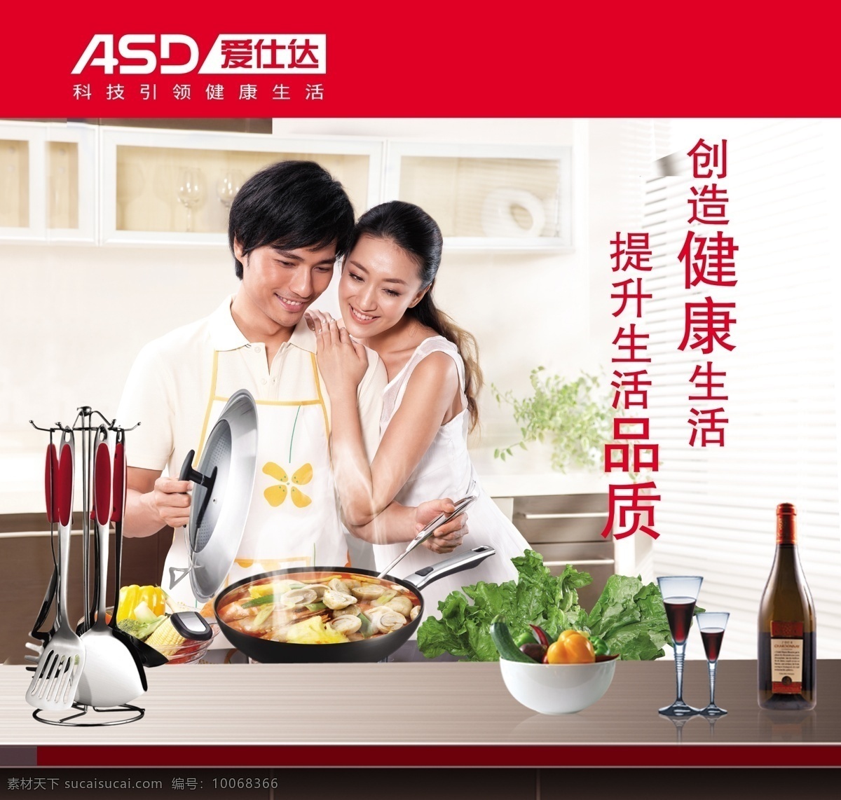 爱 仕达 宣传 画面 酒瓶 厨房人物 各类餐具 还有 鲜美 蔬菜 标志 无 烟锅 psd源文件