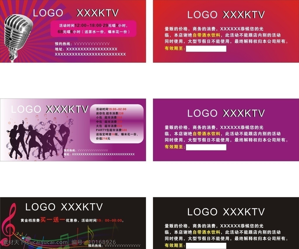 ktv优惠券 ktv 唱歌 音乐 开心 高兴