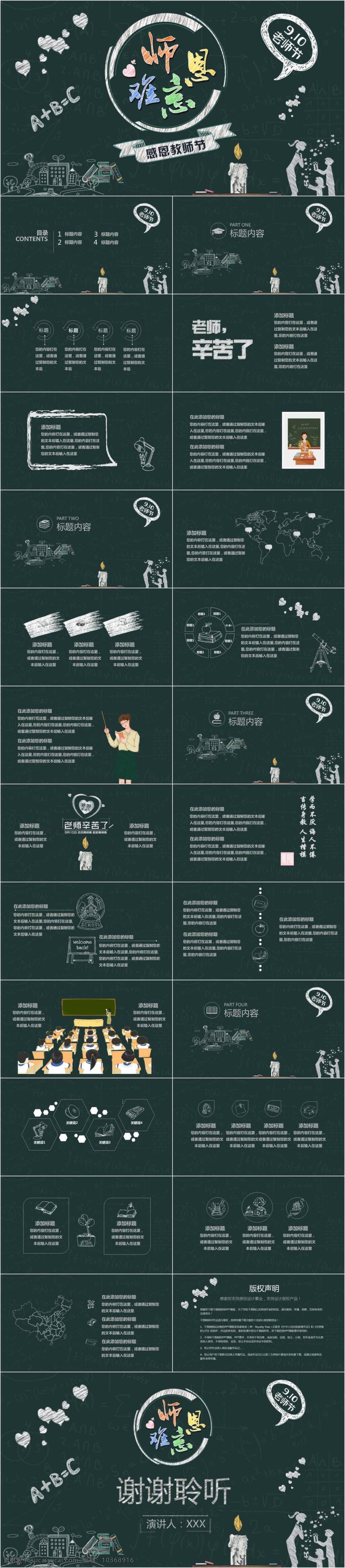 师恩 难忘 教师节 动态 模板 ppt模板 教师节ppt 感恩教师节 节日庆典 工作汇报