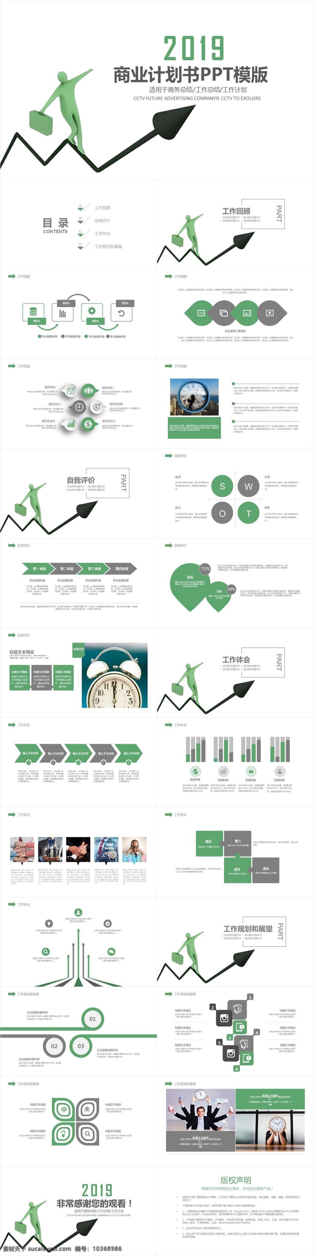 2019 创业 商业 融资 计划书 模板 创业计划 企业宣传 策划书 项目 介绍 蓝色 商务 企业 宣传 路演 年终 汇报 总结 网络 推广 引资 评估 分析