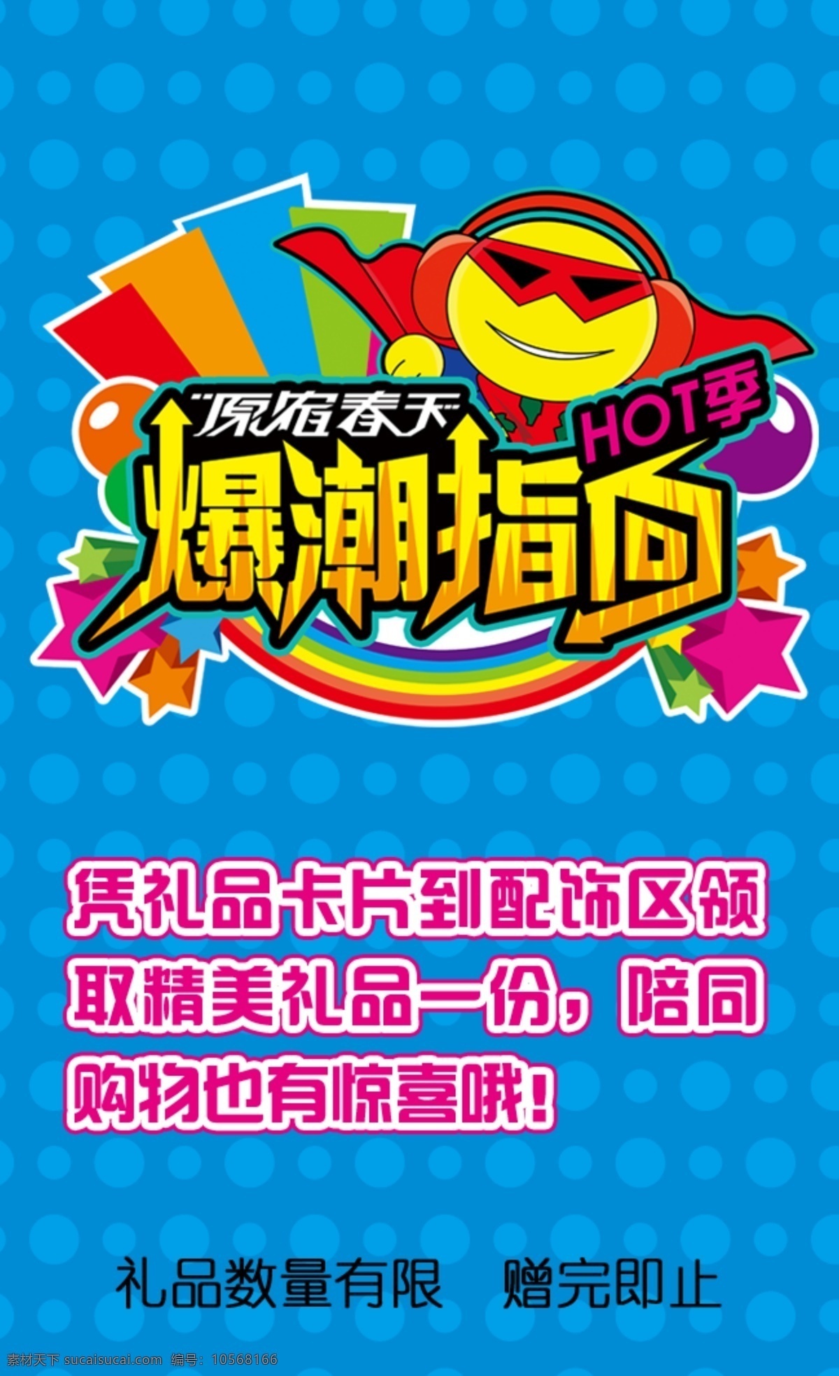 商场 礼品 卡 背 胶纸 潮 酷 炫 商城礼品卡 原创设计 原创名片卡