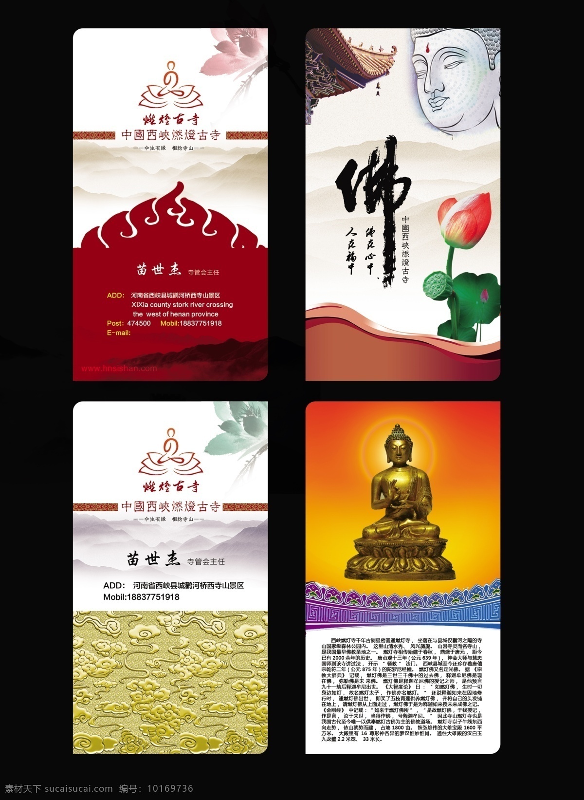 燃灯寺 佛教 佛 祥云 佛像 寺院名片 名片设计 名片卡片 黑色