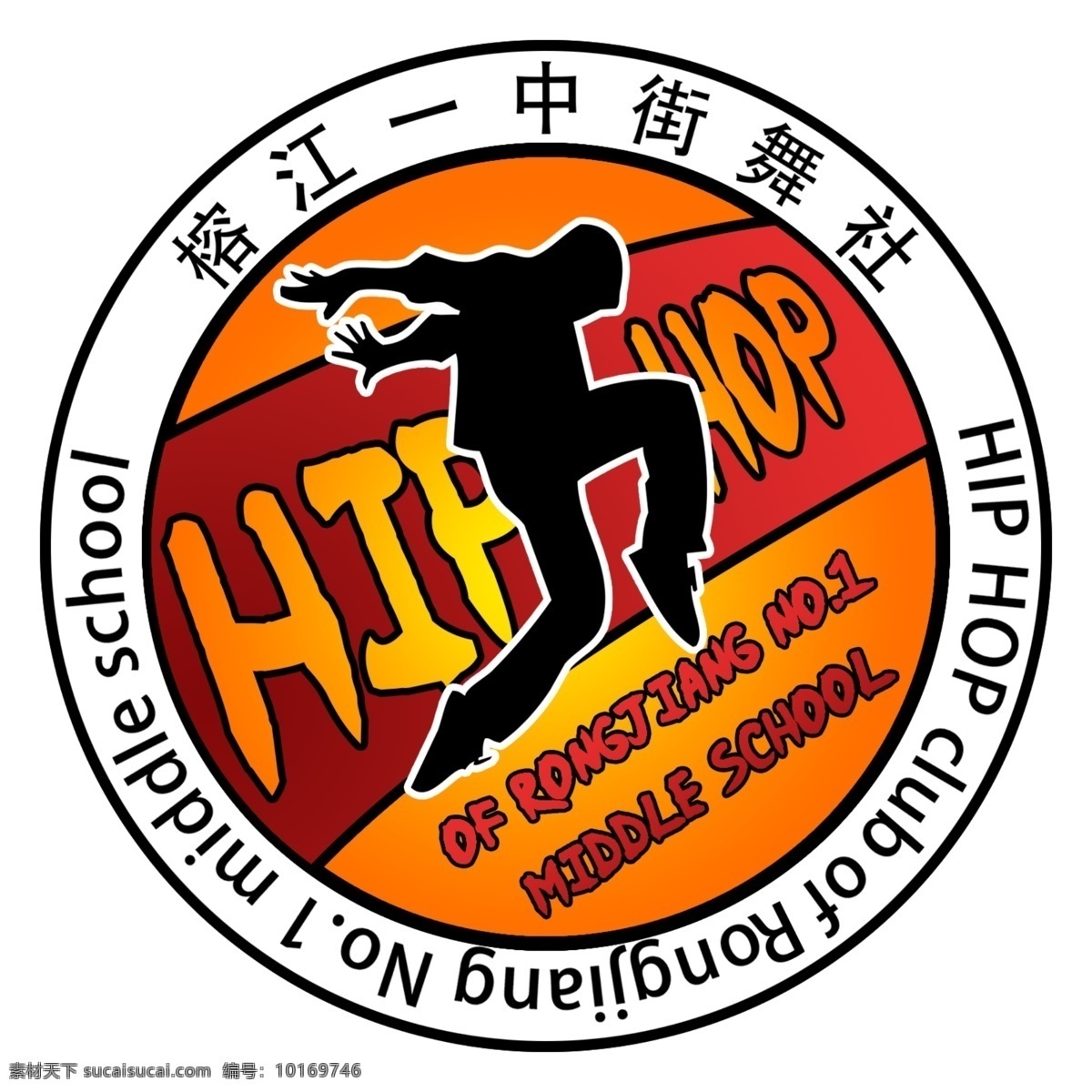 街舞社标志 街舞 街舞社 hip hop 标志设计 广告设计模板 源文件 白色