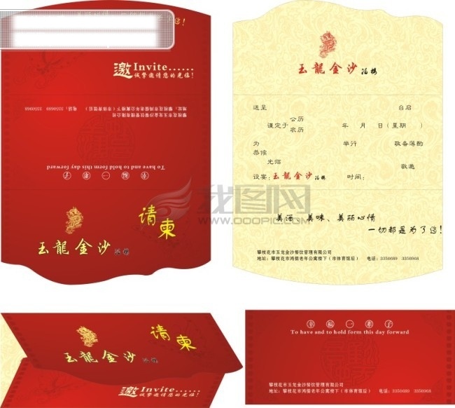 玉龙金沙 请柬